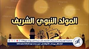 مناسبة المولد النبوي الشريف