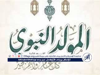أهمية المولد النبوي الشريف