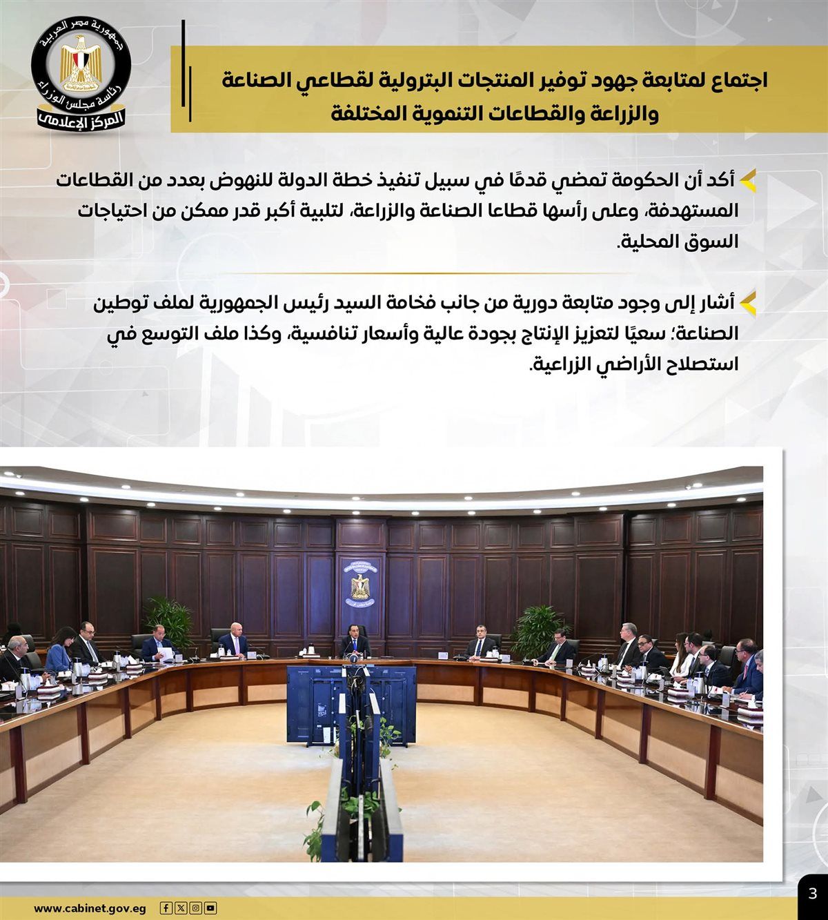 حصاد أنشطة رئيس الوزراء