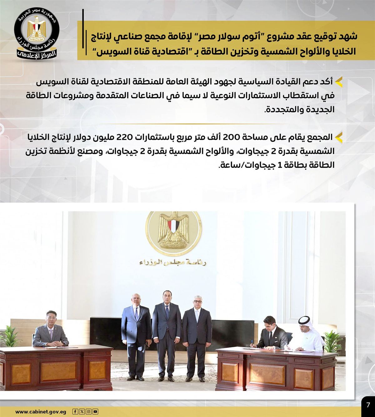 حصاد أنشطة رئيس الوزراء