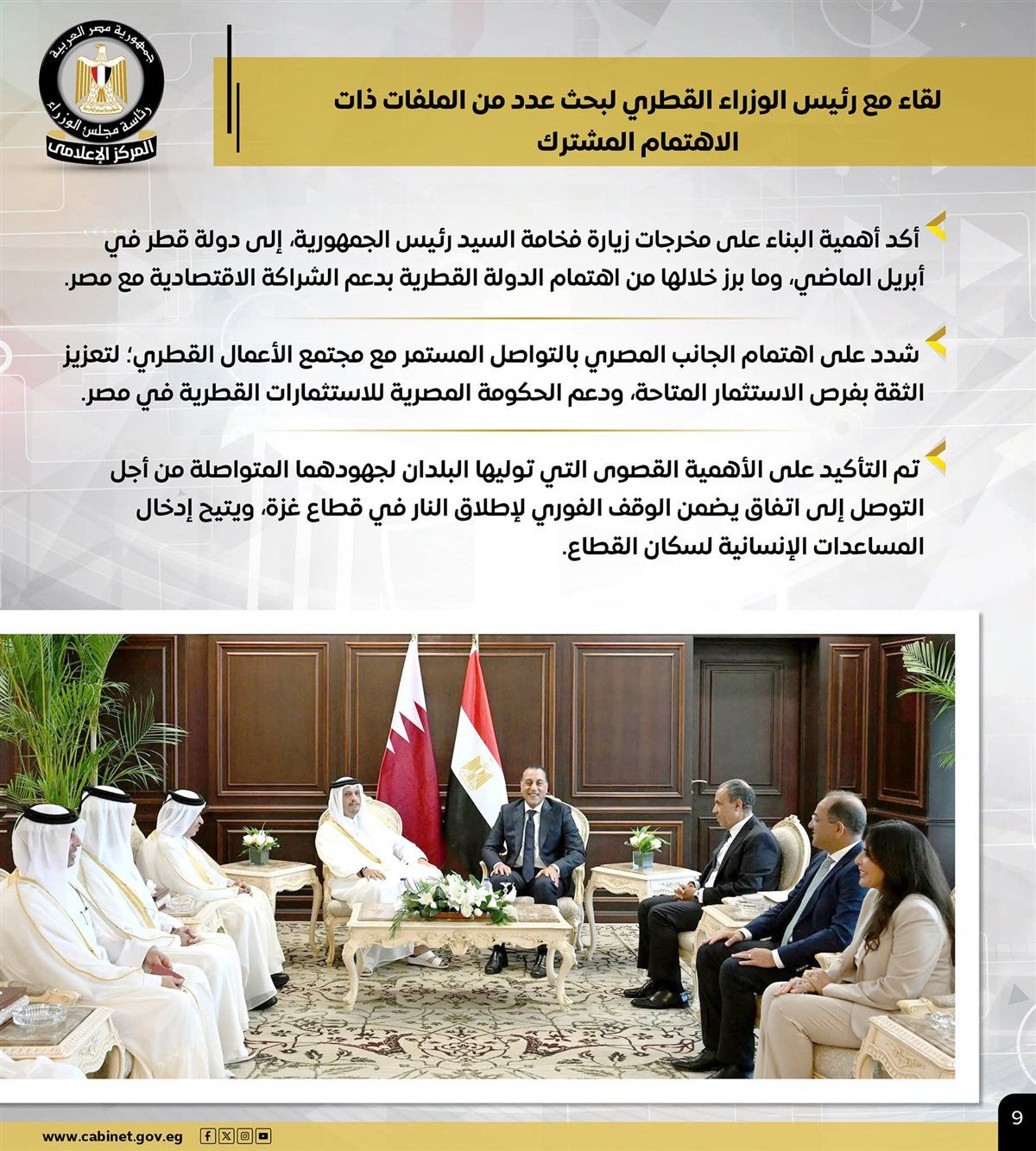 حصاد أنشطة رئيس الوزراء