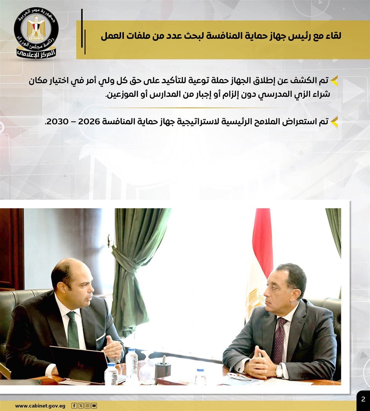 حصاد أنشطة رئيس الوزراء
