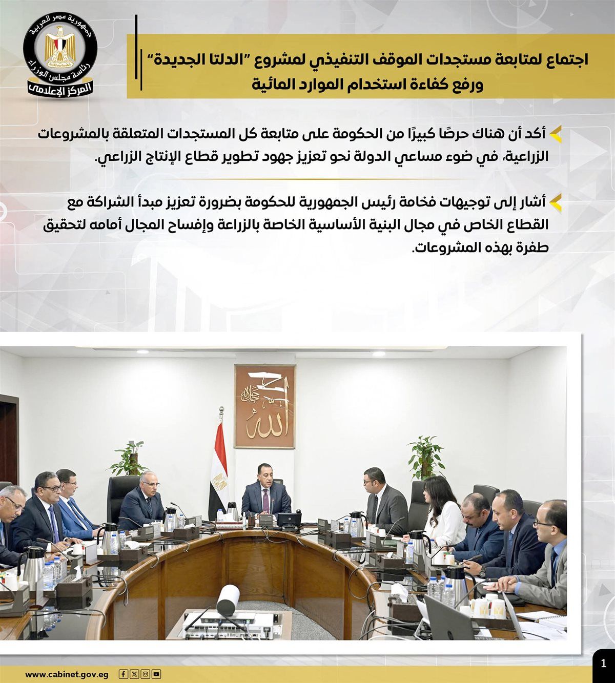 حصاد أنشطة رئيس الوزراء