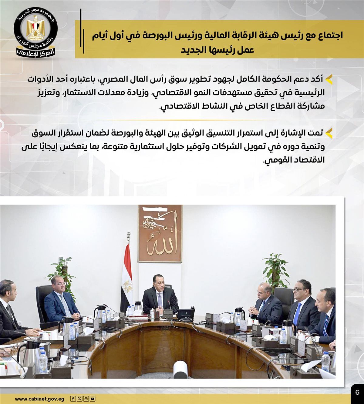 حصاد أنشطة رئيس الوزراء