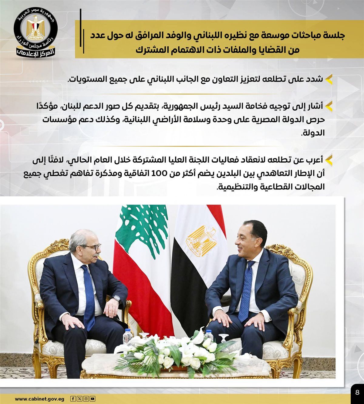 حصاد أنشطة رئيس الوزراء