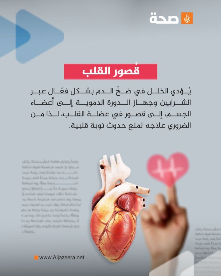 مرض القلب صحة القلب قلب شرايين الشرايين