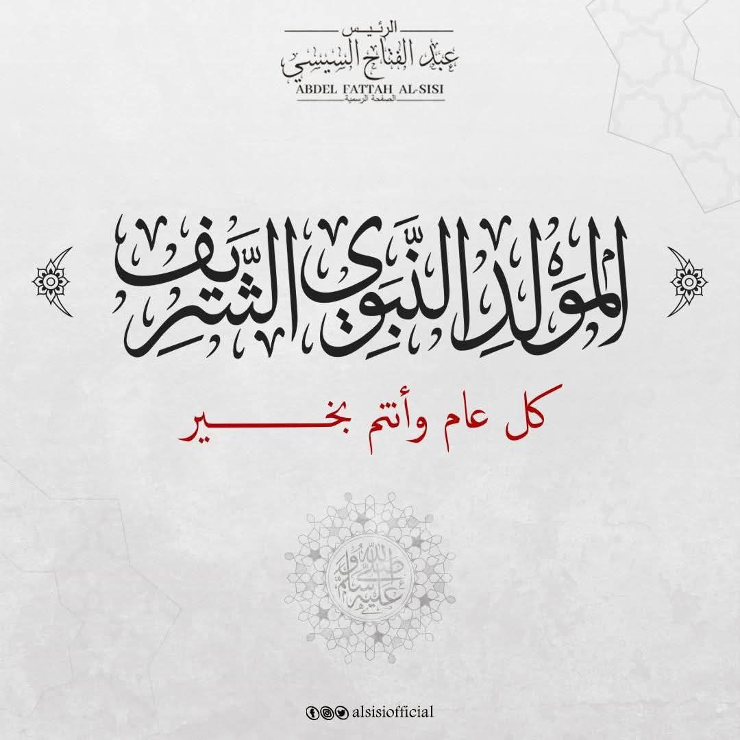 المولد النبوي الشريف