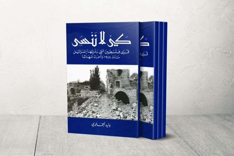 كي لا ننسى: قرى فلسطين التي دمرتها إسرائيل سنة 1948 وأسماء شهدائها