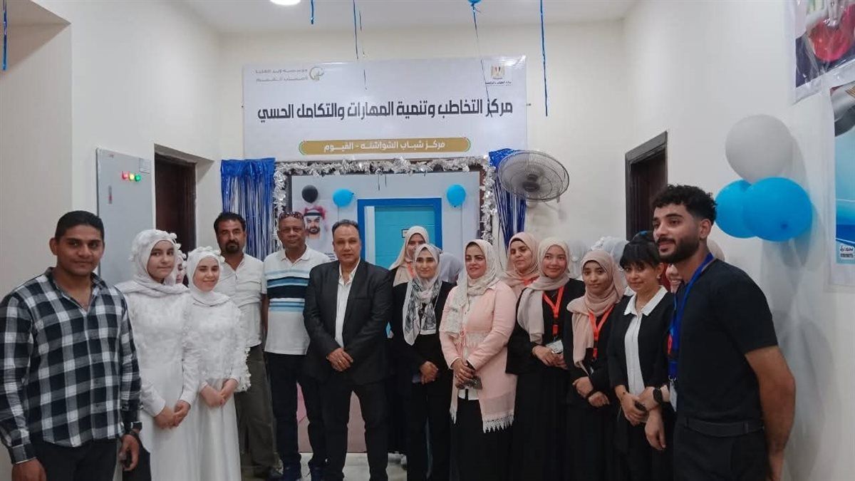 وكيل الشباب والرياضة بالفيوم يفتتح مركز التخاطب وتنمية المهارات والتكامل الحسي بالشواشنة