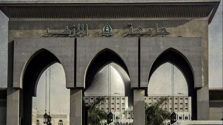 أبرز معاهد جامعة الأزهر ونسب القبول بها في تنسيق العام الماضي - الوطن