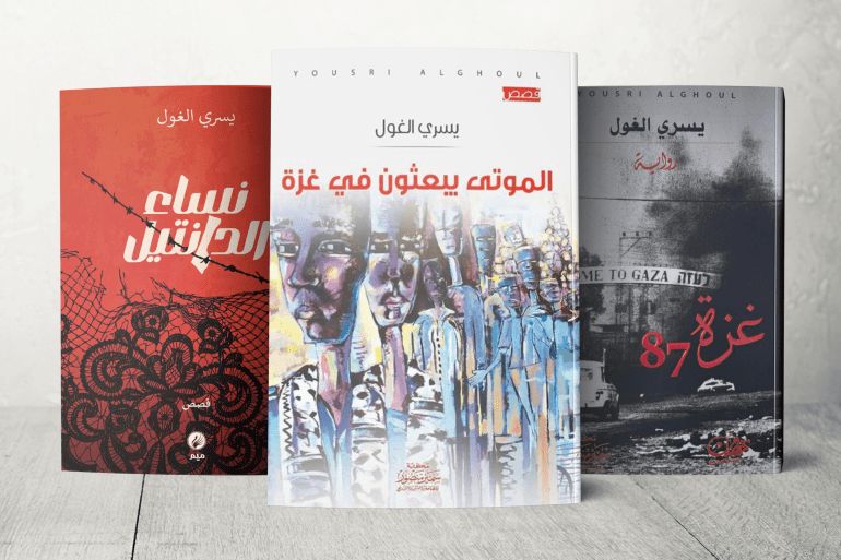 أغلفة يسري الغول