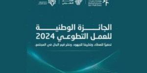 المركز الوطني لتنمية القطاع غير الربحي يطلق الجائزة الوطنية للعمل التطوعي تحت شعار "مجتمع معطاء" - زاجل الإخباري