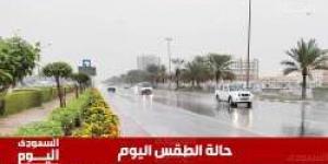 حالة الطقس اليوم في السعودية..  هطول أمطار رعدية مصحوبة بزخات من البرد ورياح نشطة على هذه المناطق - زاجل الإخباري