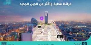 بلدي+ .. أول تطبيق للخرائط المحلية وإعادة تعريف تجربة التنقل في مدن المملكة - زاجل الإخباري