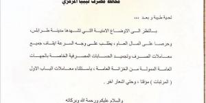 مستثنيًا المرتبات.. مجلس النواب يخاطب “المركزي” لوقف معاملات الصرف في ظل اضطرابات طرابلس - زاجل الإخباري