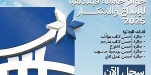 جامعة فيلادلفيا تواصل استقبال المشاركات في جوائز الإبداع والابتكار لعام 2025 - زاجل الإخباري