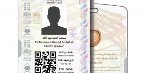 بطاقة نسك.. حج في قلب منظومة ذكية - زاجل الإخباري