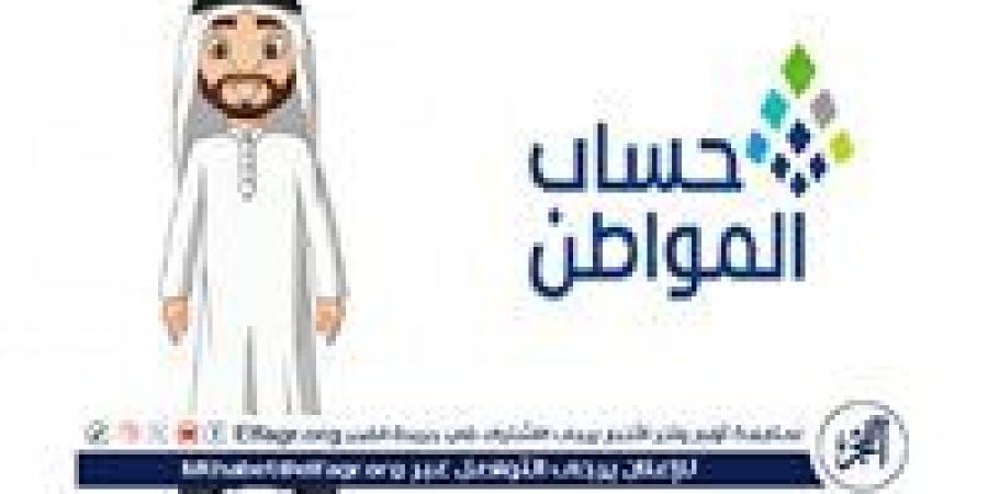 عاجل - وزارة الموارد البشرية توضح موعد نزول حساب المواطن الدفعة 84 لشهر نوفمبر 2024 وقيمة الدعم - زاجل الإخباري
