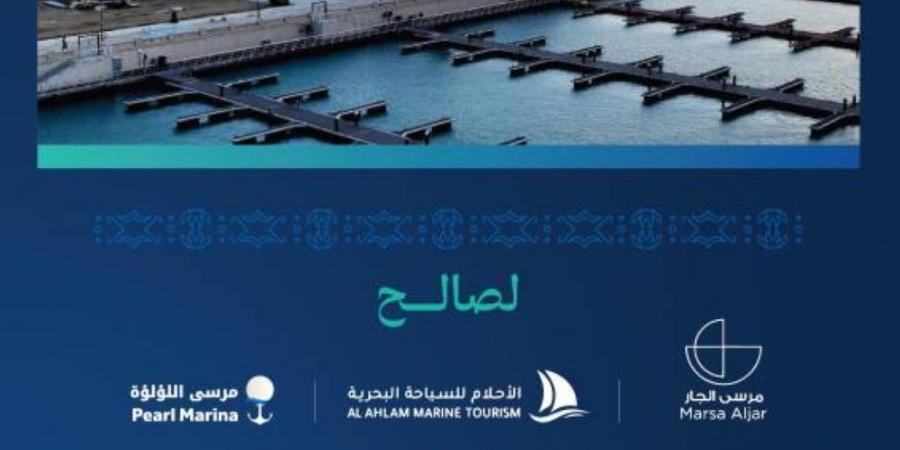  3 تراخيص جديدة لمشغلي المراسي البحرية السياحية - زاجل الإخباري