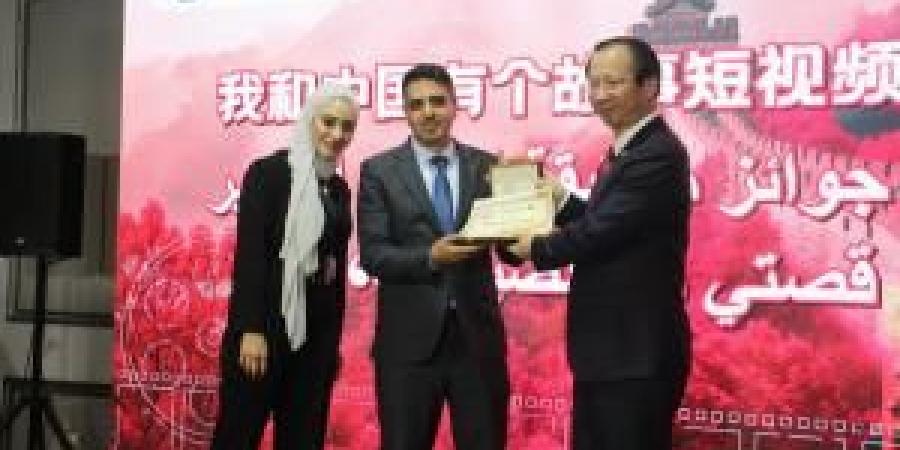 جامعة الشرق الأوسط تحصد المركز الأول في مسابقة "قصتي مع الصين" - زاجل الإخباري