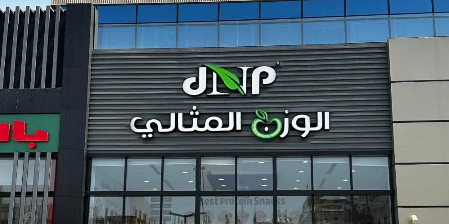 الوزن المثالي: قصة نجاح سعودية في قطاع التغذية والصحة العامة - زاجل الإخباري