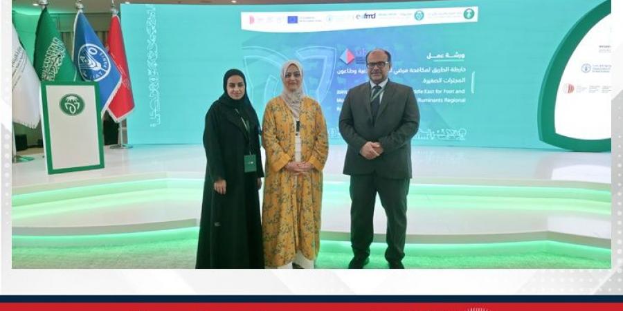 "شؤون الزراعة والثروة الحيوانية" تشارك في ورشة عمل حول مكافحة الأمراض الحيوانية في الرياض - زاجل الإخباري