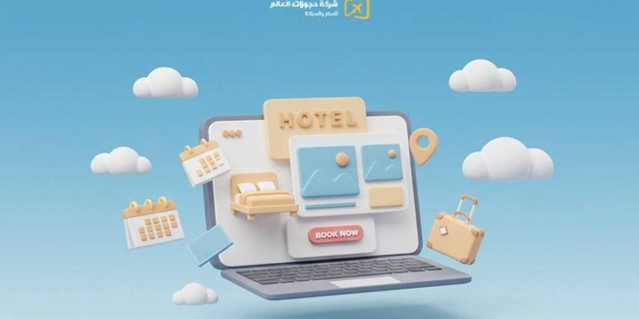 شركة حجوزات العالم تغيّر قواعد حجز الفنادق في المنطقة - #عاجل - زاجل الإخباري