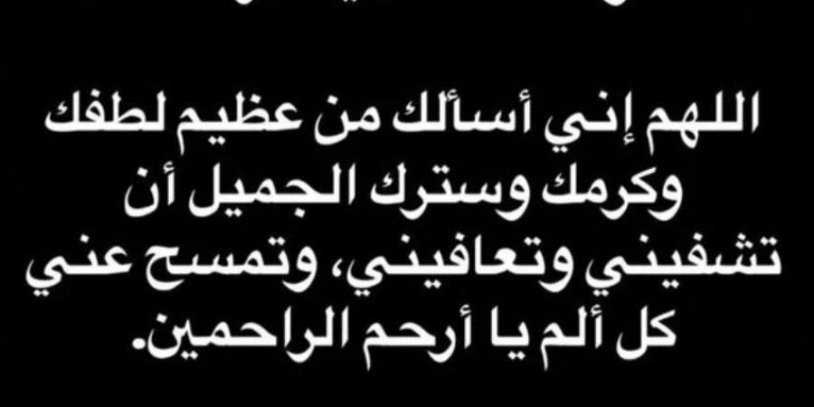 بعد تعرّضها لأزمة صحية مُفاجئة وعدم قدرة الأطباء على تشخيص حالتها.. هذا ما طلبته ملك أحمد زاهر (صور) - زاجل الإخباري