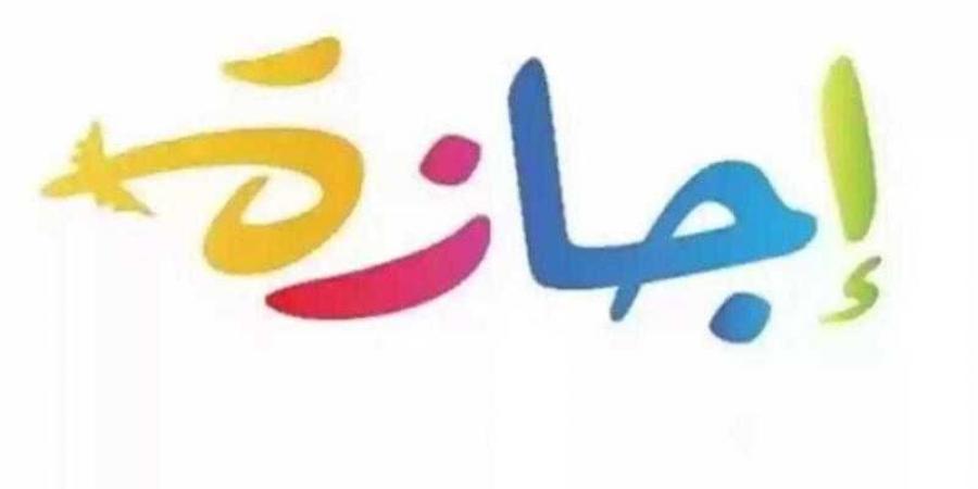 26 يونيو و3 يوليو إجازتين رسميتين بمناسبة رأس السنة الهجريةوذكري ثورة 30 يونيو - زاجل الإخباري