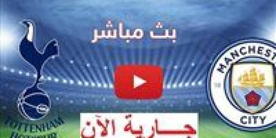 يلا كورة لايف.. مشاهدة مباراة مانشستر سيتي ضد توتنهام مباشر دون تقطيع | الدوري الإنجليزي 2025-2026 - زاجل الإخباري