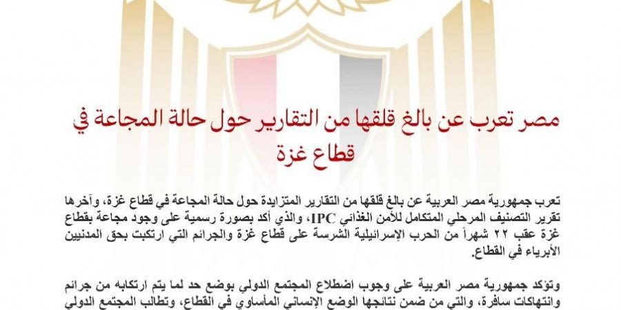 مصر تعرب عن بالغ قلقها من التقارير حول حالة المجاعة في قطاع غزة - زاجل الإخباري