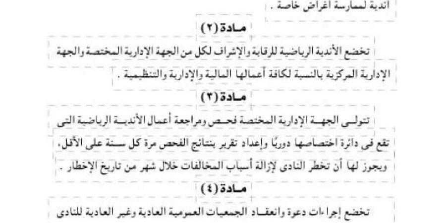 وزارة الشباب والرياضة تعلن عن لائحة قانون الرياضة الجديد - زاجل الإخباري