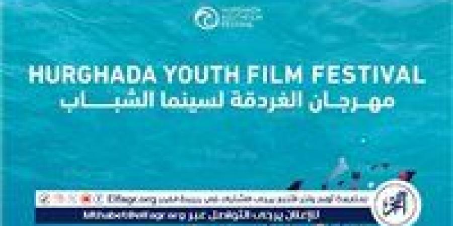 58 فيلم و30 دولة تتنافس على جوائز الدورة الثالثة لمهرجان الغردقة لسينما الشباب - زاجل الإخباري