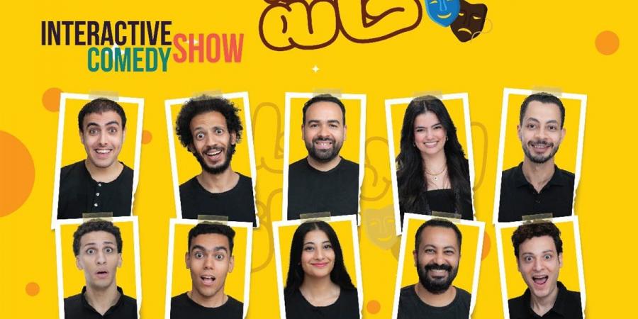 "المرتجلة خانة".. مسرح تفاعلي يصنعه الجمهور في كل ليلة - زاجل الإخباري