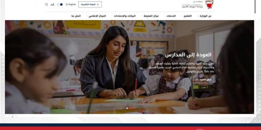 وزارة التربية والتعليم تدشن موقعها الإلكتروني بحلته الجديدة - زاجل الإخباري