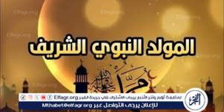 موعد إجازة المولد النبوي الشريف للقطاع الخاص - زاجل الإخباري