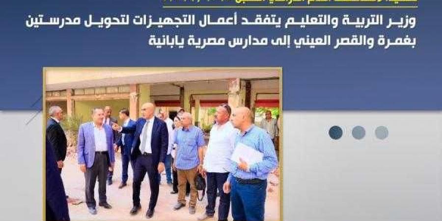 أبرز أنشطة وزارة التربية والتعليم خلال أسبوع - زاجل الإخباري