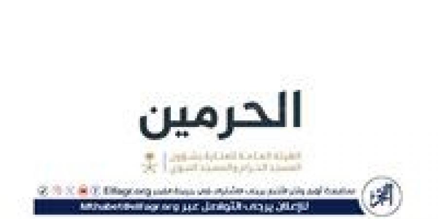 "هيئة العناية بالحرمين" تطلق رقمها المجاني لخدمة قاصدي وزوار الحرمين الشريفين - زاجل الإخباري