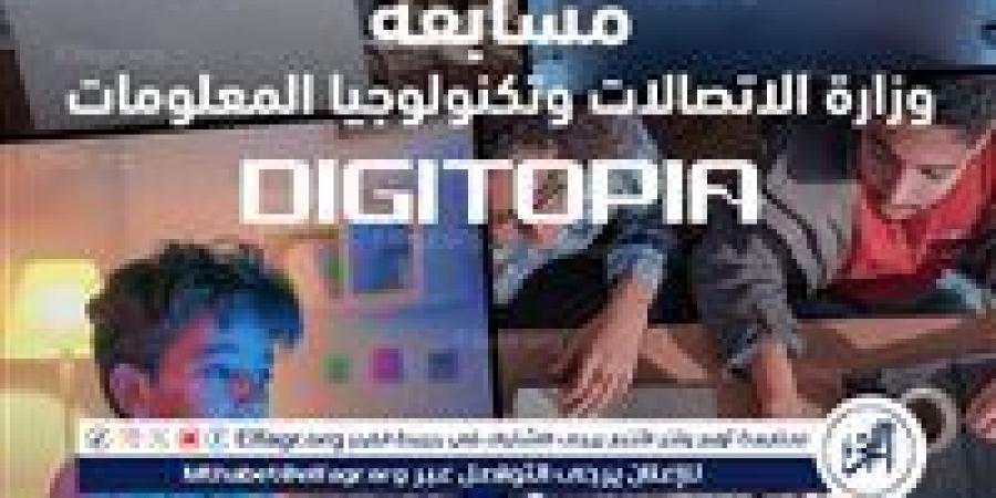 أكثر من 25 ألف متسابق يتنافسون فى Digitopia أكبر مسابقة وطنية للتكنولوجيا تُطلقها وزارة الاتصالات وتكنولوجيا المعلومات - زاجل الإخباري