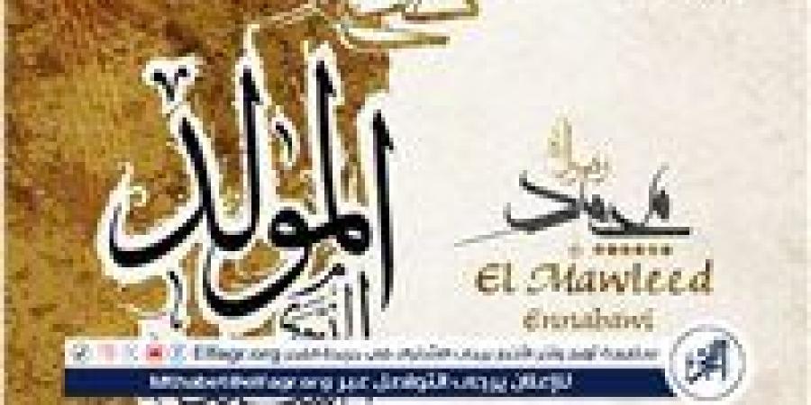 المولد النبوي الشريف: تعرف على أفضل صيغ الصلاة على النبي ﷺ—الصلاة الإبراهيمية والصيغ المؤثرة لقضاء الحوائج - زاجل الإخباري