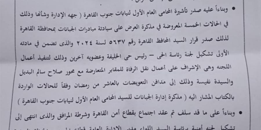 بالمستندات.. ننشر أسماء المدافن التي تم إخلائها بمنطقة الإمام الشافعي - زاجل الإخباري