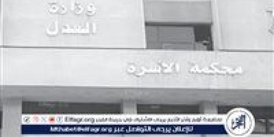 في محكمة الأسرة.. حالات يجوز فيها رفع دعوى طلاق للضرر - زاجل الإخباري
