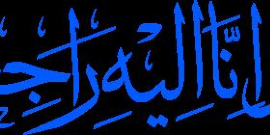 الفجر تنعي وفاة والدة مسئول العلاج بنقابة الصحفيين - زاجل الإخباري