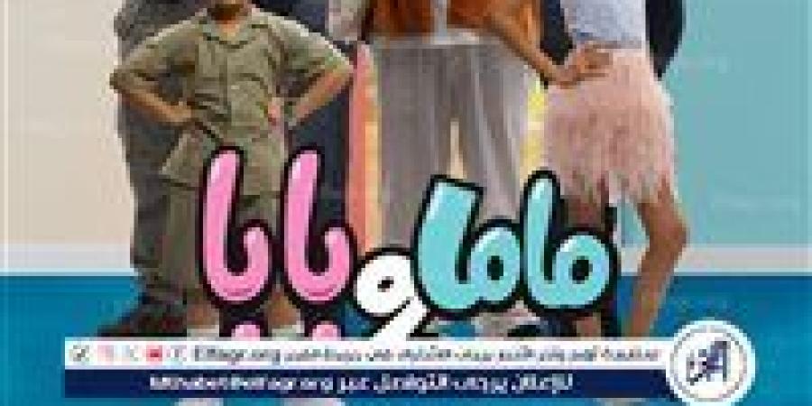 "ماما وبابا" يحقق إيرادات جيدة ويتخطى الـ 10 مليون جنية بعد أسبوعين من عرضه بالسينمات - زاجل الإخباري