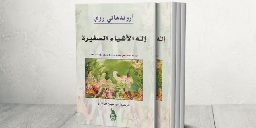 أرونداتي روي: ما يحدث في غزة إبادة جماعية - زاجل الإخباري