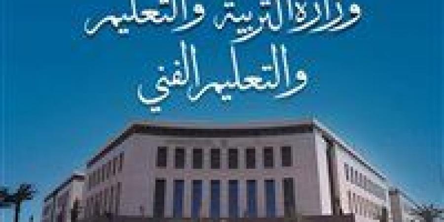 بيان هام من وزارة التعليم بشأن أسعار كتب المدارس التجريبية - زاجل الإخباري