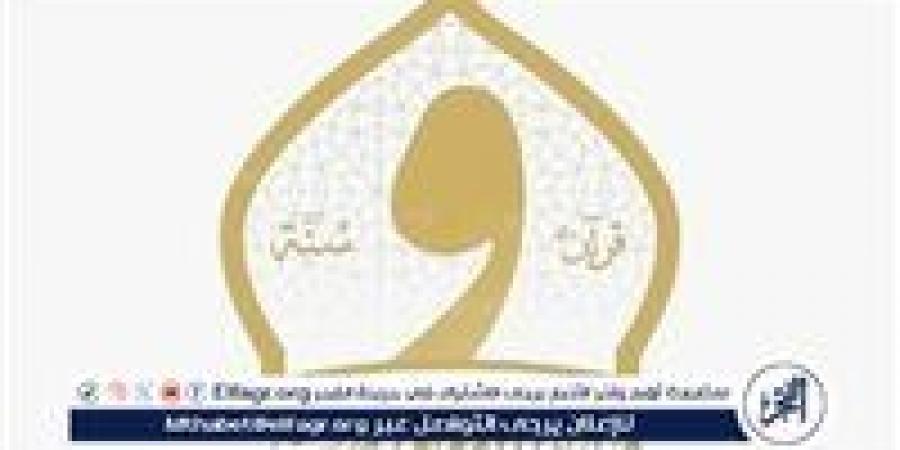 الأوقاف تعلن: أسماء المقبولين للدراسة بالفرقة الأولى بمراكز إعداد محفظي القرآن الكريم - زاجل الإخباري