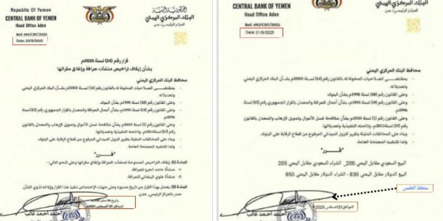 كيف ساهمت وثيقة مزيفة في خسارة يمنيين لمدخراتهم من العملات الأجنبية؟ - زاجل الإخباري
