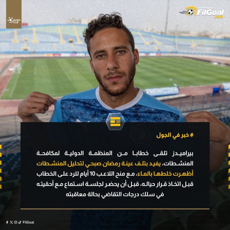 المحكمة الرياضية الدولي توقف رمضان صبحى 4 سنوات بسبب المنشطات