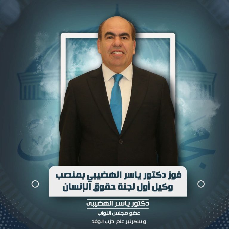 تهنئة واجبة للنائب الدكتور / ياسر الهضيبي علي اختيار سيادته وكيل أول لجنة حقوق الإنسان